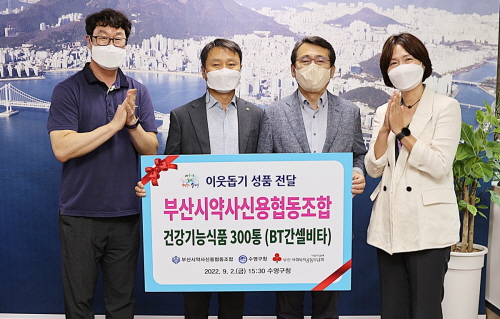 부산시약사신용협동조합, 수영구에 이웃돕기 성품 전달