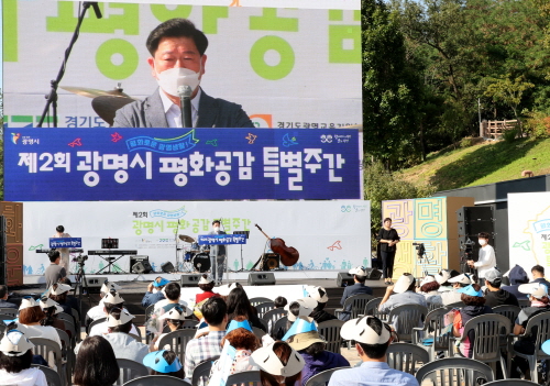 광명시, 제2회 평화공감 특별주간 성황리에 막 내려