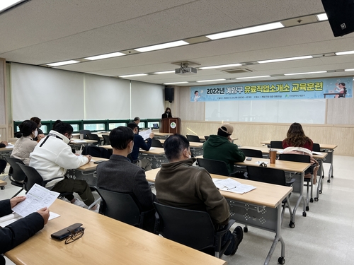 인천 계양구, 관내 유료직업소개소 관계자 교육훈련 실시