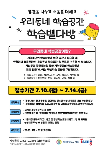 시흥시, 우리동네 학습공간 학습별다방 하반기 모집