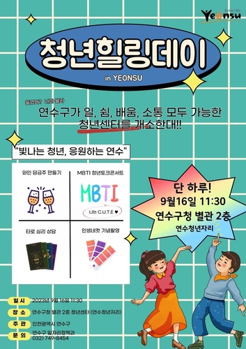 연수구, 청년 거점공간 연수청년자리 문 연다