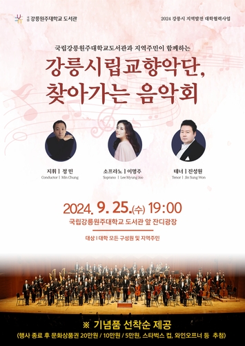 강릉시립예술단과 함께하는 풍성한 9월 문화예술 공연
