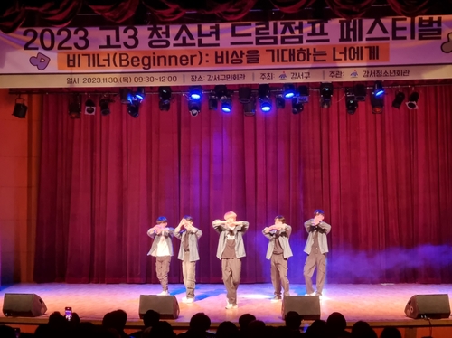 서울 강서구, 29일 강서구민회관 우장홀서 고3 청소년 드림점프 페스티벌 개최