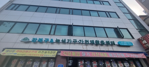 강북구, 자원순환 활성화 위해 녹색가구가전재활용센터 협약 체결