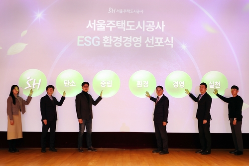 서울주택도시공사, 전 임직원 ESG 환경 경영 실천 선포