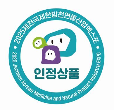2025제천국제한방천연물산업엑스포, 공식 인정상품 공모 실시