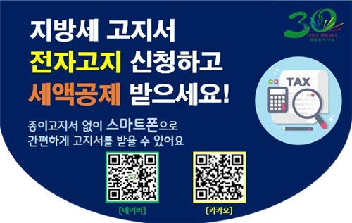 부산 사상구, 2040 청년세대 모바일 전자고지 신청하세요