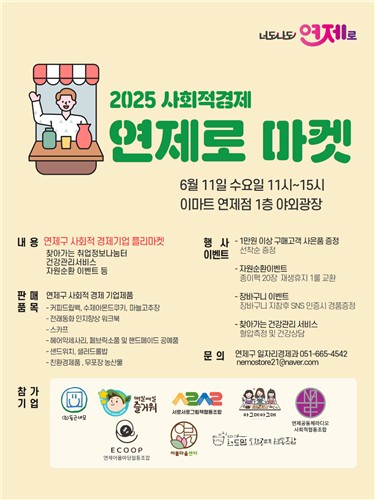 연제구, 사회적경제 가치 담은 연제로 마켓 운영