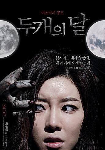3색 공포영화 열전… 사타코 3D 두 개의 달 이웃사람