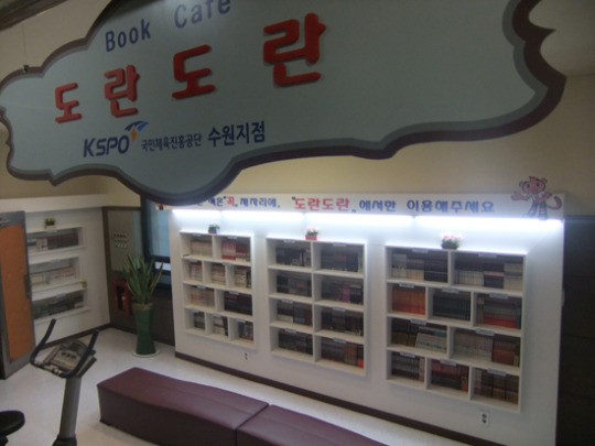 경륜경정 수원지점 북카페 개설