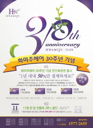 [스타일]부산 화미주헤어 미용실, 연간 회원권 출시