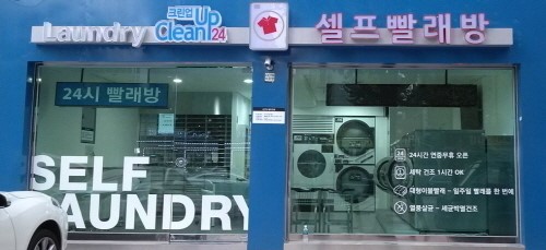 [리빙] 지속되는 창업 열풍…소자본 무인셀프빨래방 프랜차이즈가 뜬다!