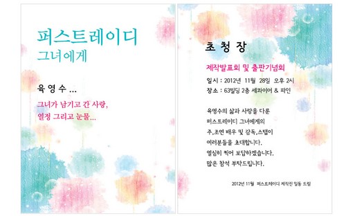 영화 '퍼스트레이디-그녀에게', 고 육영수 여사 소재 | 인스티즈