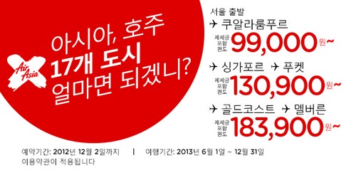 [여행] 에어아시아 11주년 기념 메가 세일