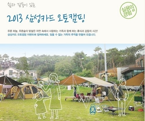 가족과 떠나는 힐링캠프는 어때?
