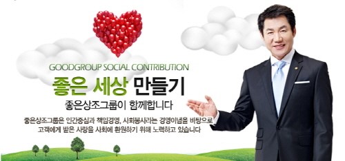 좋은상조 ‘좋은세상 만들기‘ 사회공헌 활동으로 업계 모범