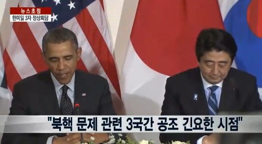 한ㆍ미ㆍ일 정상회담, 각국 언론 반응보니… 향후 관계 전망은?