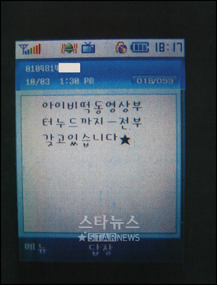[★포토]소속사가 공개한 아이비 공갈 협박 증거자료