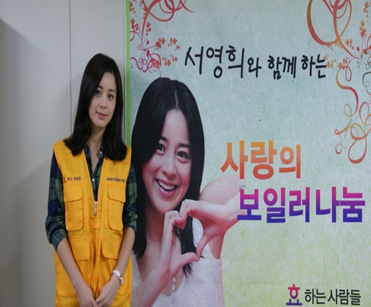 서영희, 사랑의 보일러 나눠요..나눔 실천