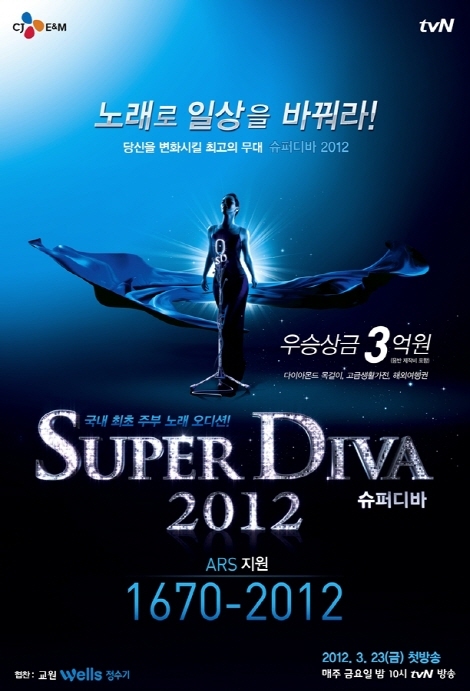 댄싱퀸 훈풍..슈퍼디바 열풍..3억을 잡아라