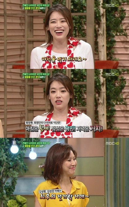 최정민, 언니 최정원 다이어트 비법 공개 야식금지