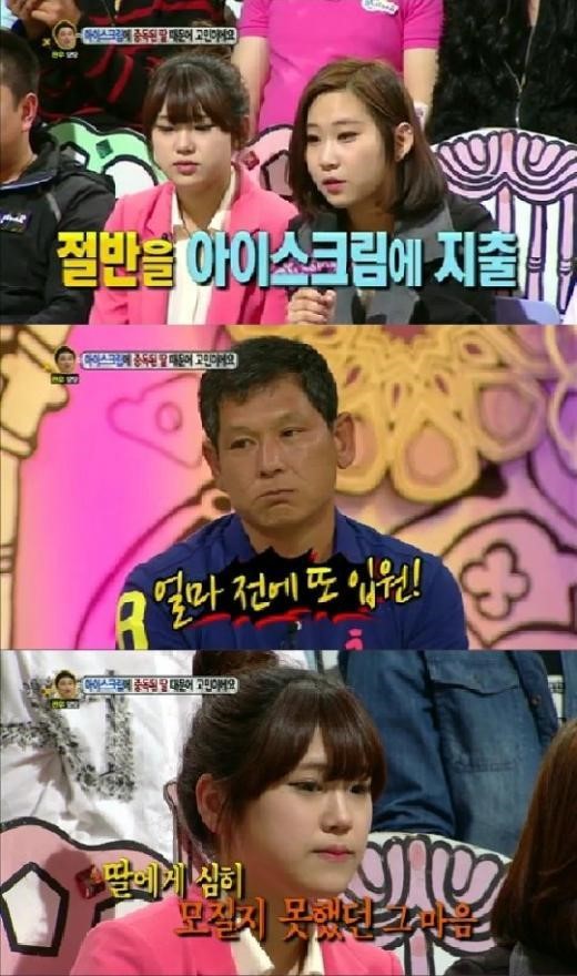 안녕차가운 딸 ..월급 절반이 아이스크림 값..하루54개도