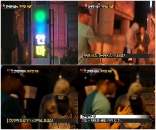 국방부 상추 세븐, 안마시술소 출입 조사중