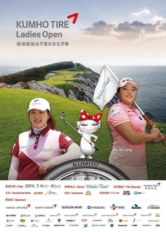KLPGA 금호타이어 여자오픈, 4일부터 중국서 열린다