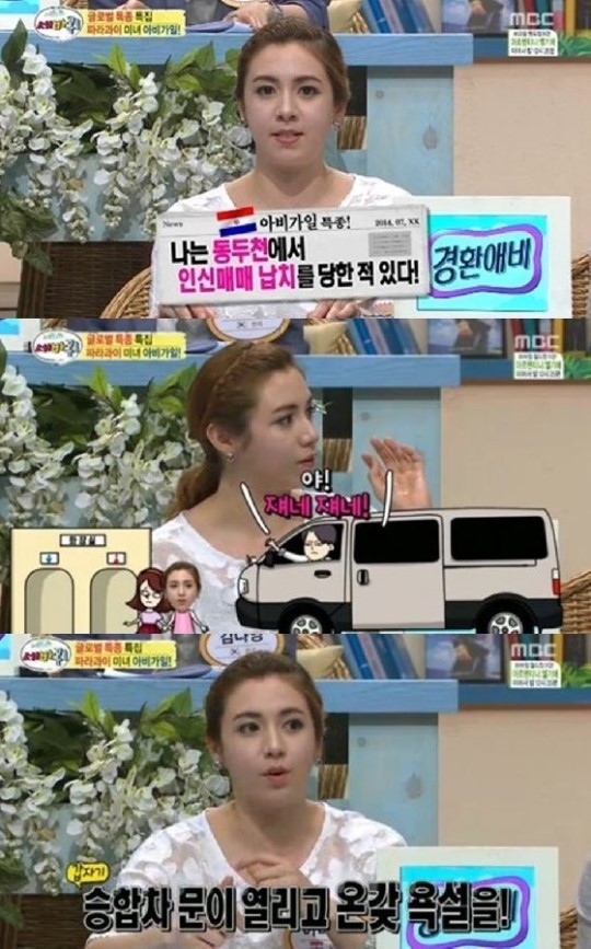세바퀴 아비가일 동두천에서 인신매매 당할 뻔했다