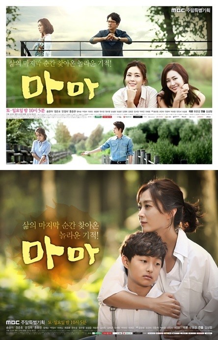 마마, 방송 앞두고 포스터 공개..따뜻한 느낌 기대↑