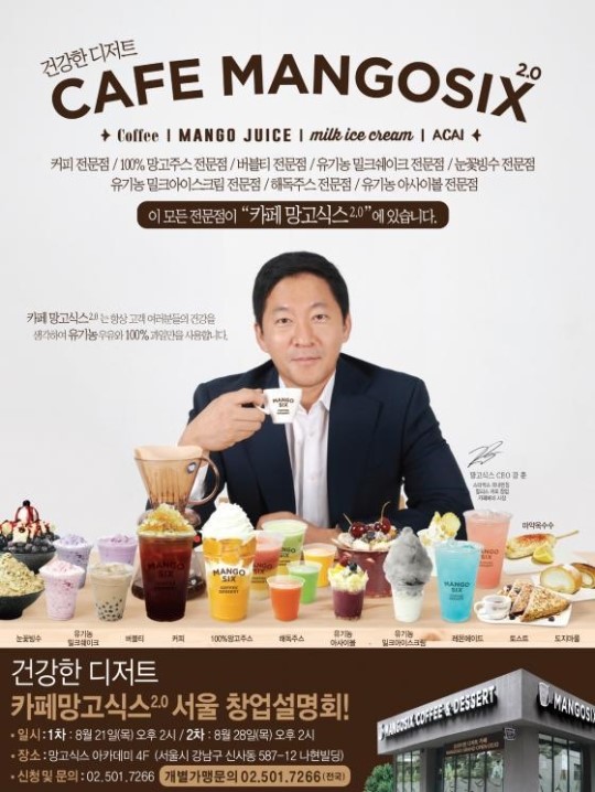 망고식스, 21일·28일 카페 망고식스 2.0 창업 설명회