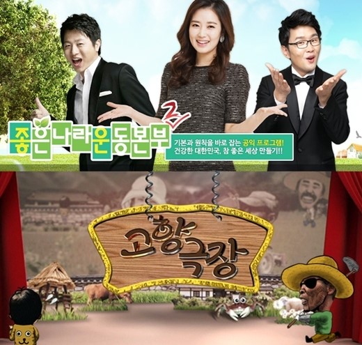 KBS 1TV 좋은나라 운동본부2·고향극장 폐지
