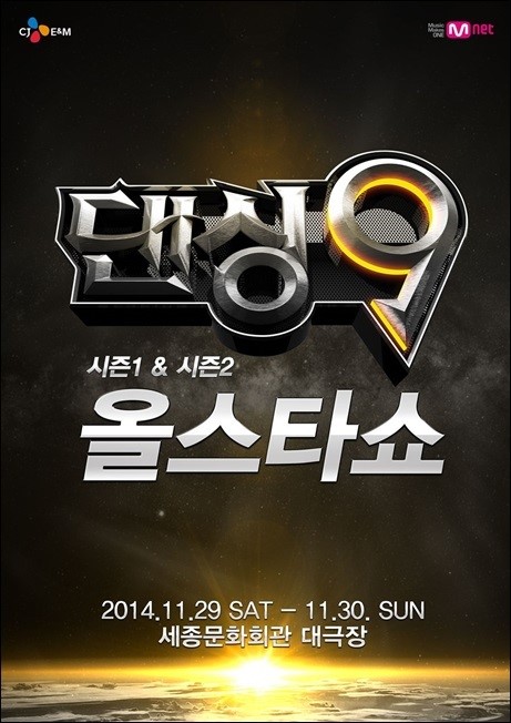댄싱9 올스타쇼 개최..시즌1·2 스타가 한자리에