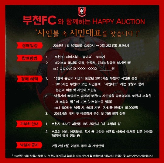 부천FC, 사인볼 경매 이벤트 실시.. 시민대표를 찾습니다