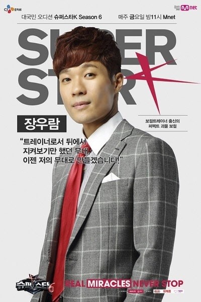 슈퍼스타K6 장우람, 김보경과 한솥밥..케미컬사운즈 계약
