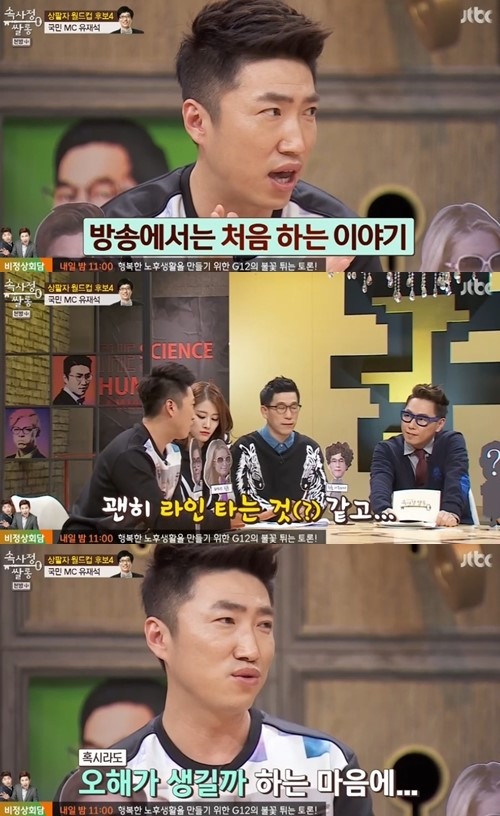 속사정 쌀롱 유재석 이야기 안한 이유 오해할까봐