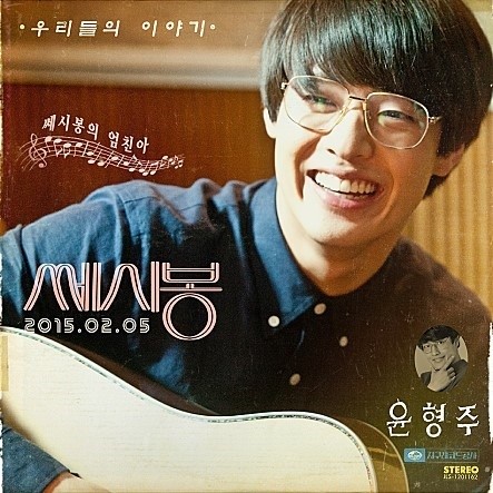윤형주 영화 쎄시봉 강하늘..나의 싱크로율 100%