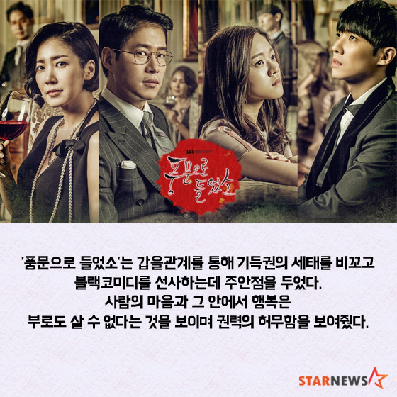 [카드뉴스] 풍문, 가면에 이어 상류사회까지… 갑을을 다루다!