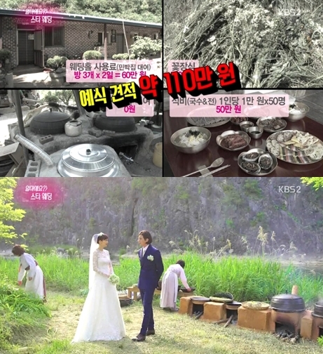 연중 원빈♥이나영, 결혼식 비용..약 110만원