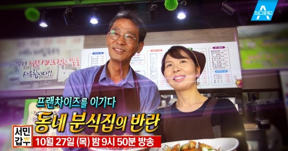 서민갑부 동네분식집의 반란..월매출 6천만원 비결