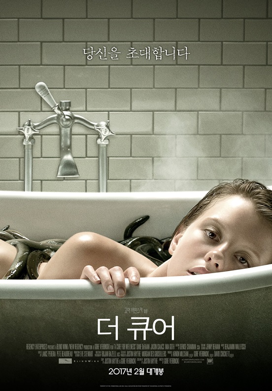 더 큐어 포스터..미아 고스의 파격적인 유혹