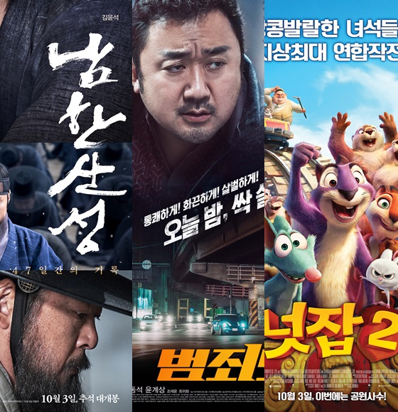 [강추비추] 남한산성-범죄도시-넛잡2
