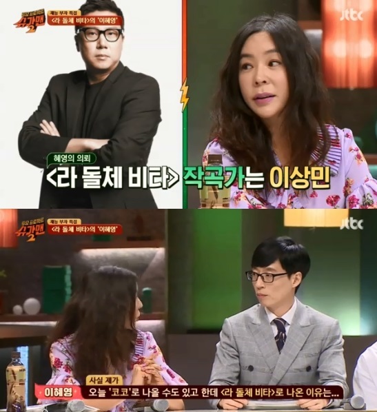 [★NEWSing]이혜영, 이상민 향한 쿨한 응원에 뜨거운 반응