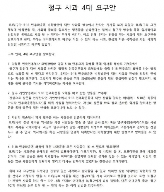 5·18 비하 후폭풍..철구PC방 첫 가맹 전남대점 간판 교체