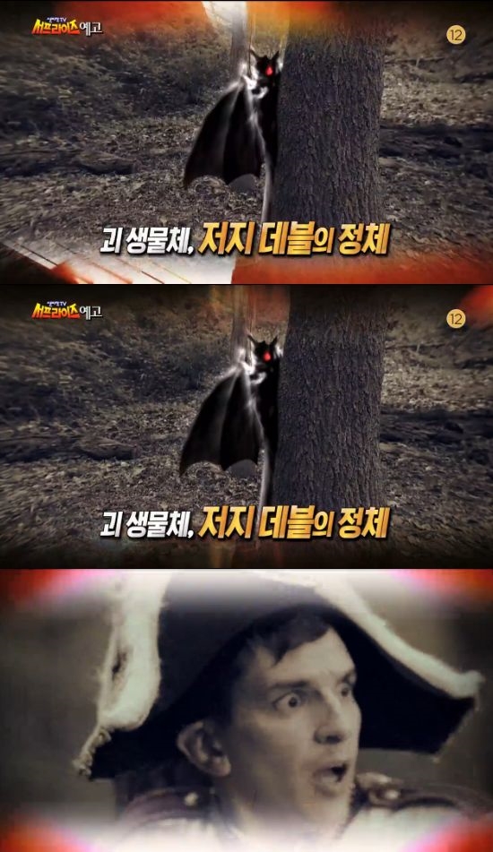 서프라이즈 뉴저지의 악마? 저지데블이 뭐길래