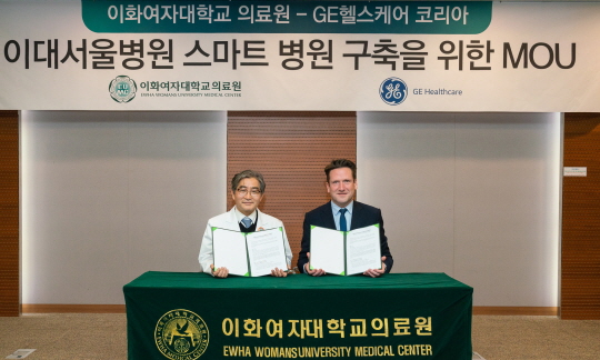이화의료원, GE헬스케어와 MOU 체결