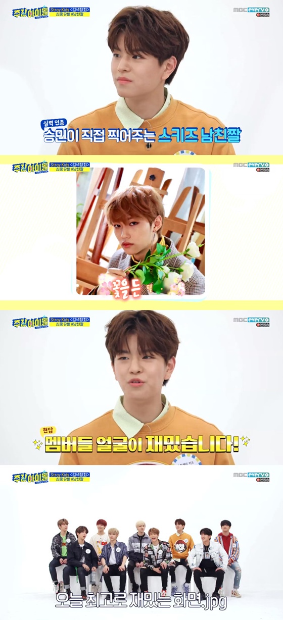 주간아이돌 스트레이 키즈 승민 사진 취미..재밌는 피사체는 멤버