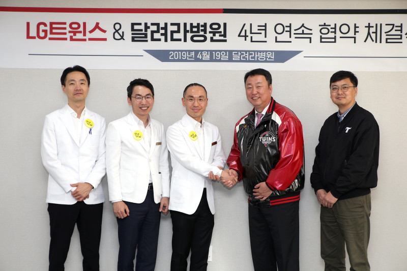 LG 트윈스, 달려라병원과 공식협력병원 지정 업무 협약식