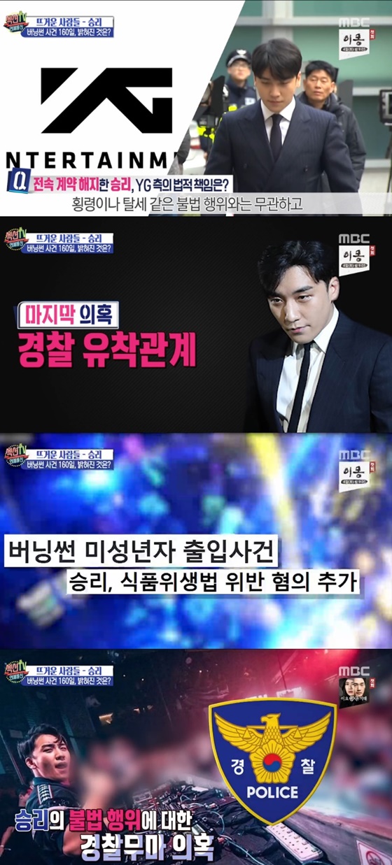 섹션TV 승리에 관한 각종 의혹 제기..YG도 처벌 가능성 有[별별TV]