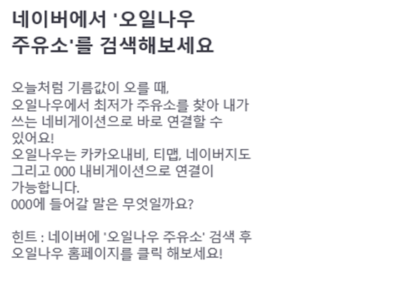 오일나우 주유소가 토스 행운 퀴즈에?..최저가 주유소 찾기에 유용